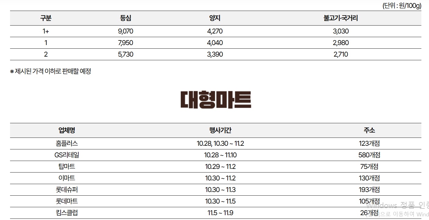 -한우할인행사-온라인-한우장터-소프라이즈