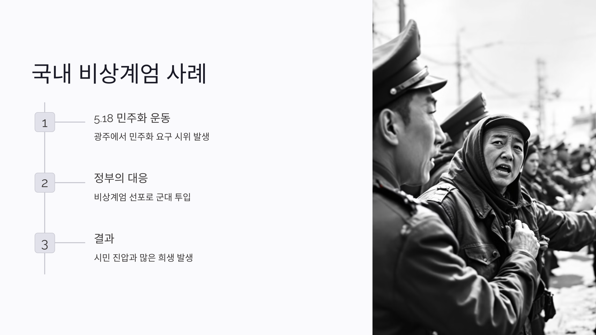 비상계엄 뜻