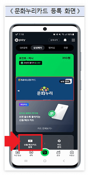 네이버페이 등록방법(@문화누리 홈페이지)