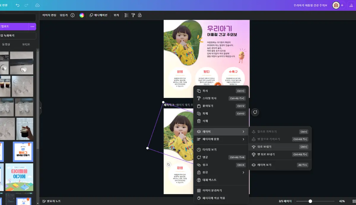 캔바 사용법 내 사진 캔바에 업로드 한 후 편집 하는 법 14