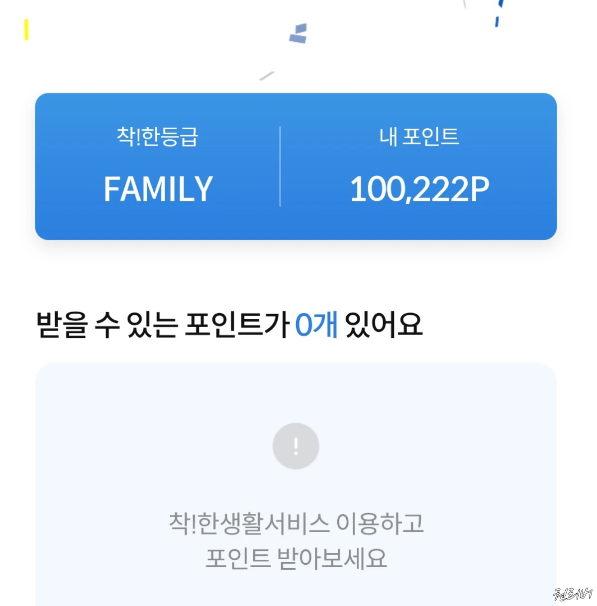 삼성화재-착한드라이브-애니포인트