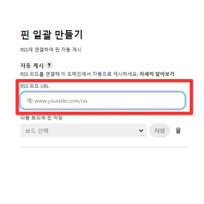 블로그-주소-RSS-입력