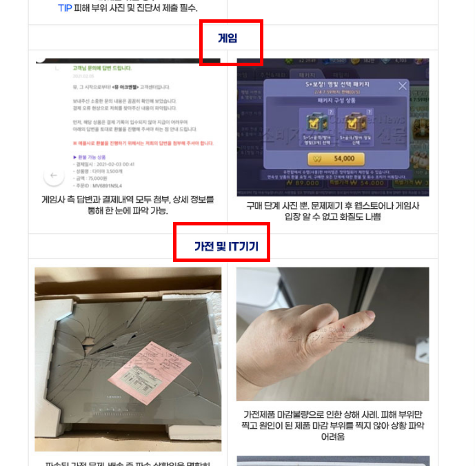 소비자보호원 고발센터 이용방법