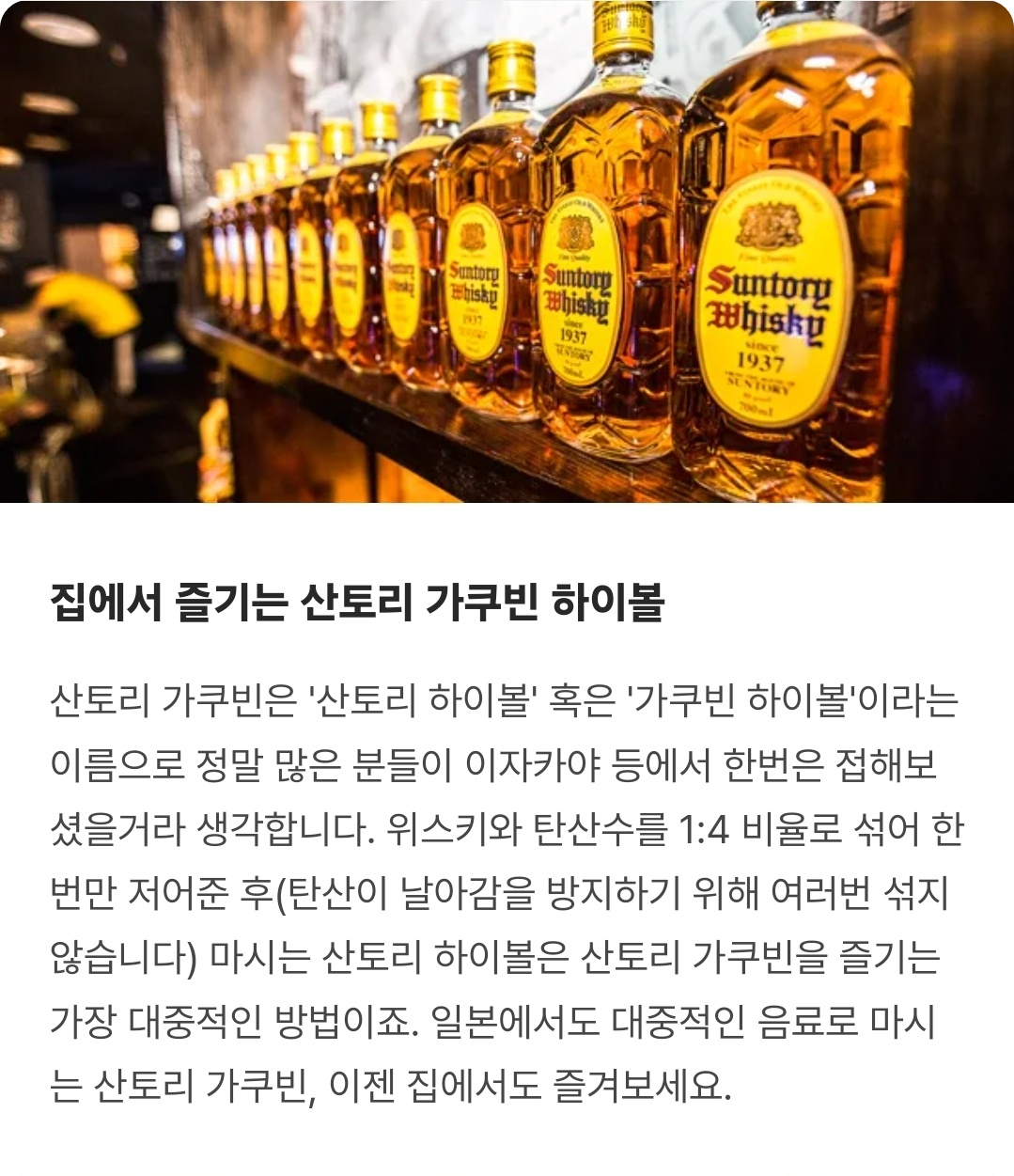 산토리 가쿠빈 하이볼