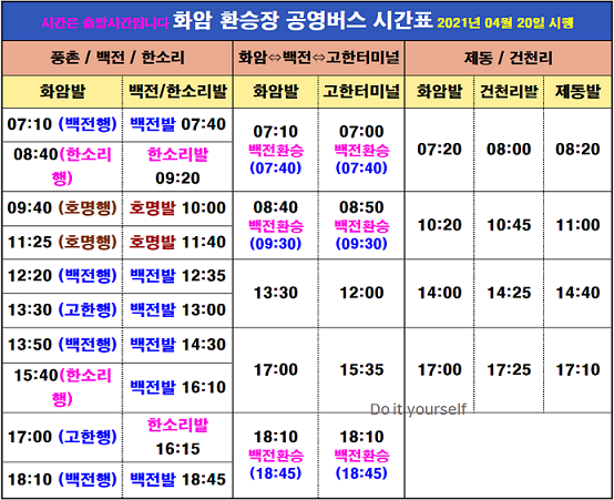 화암환승장시간표