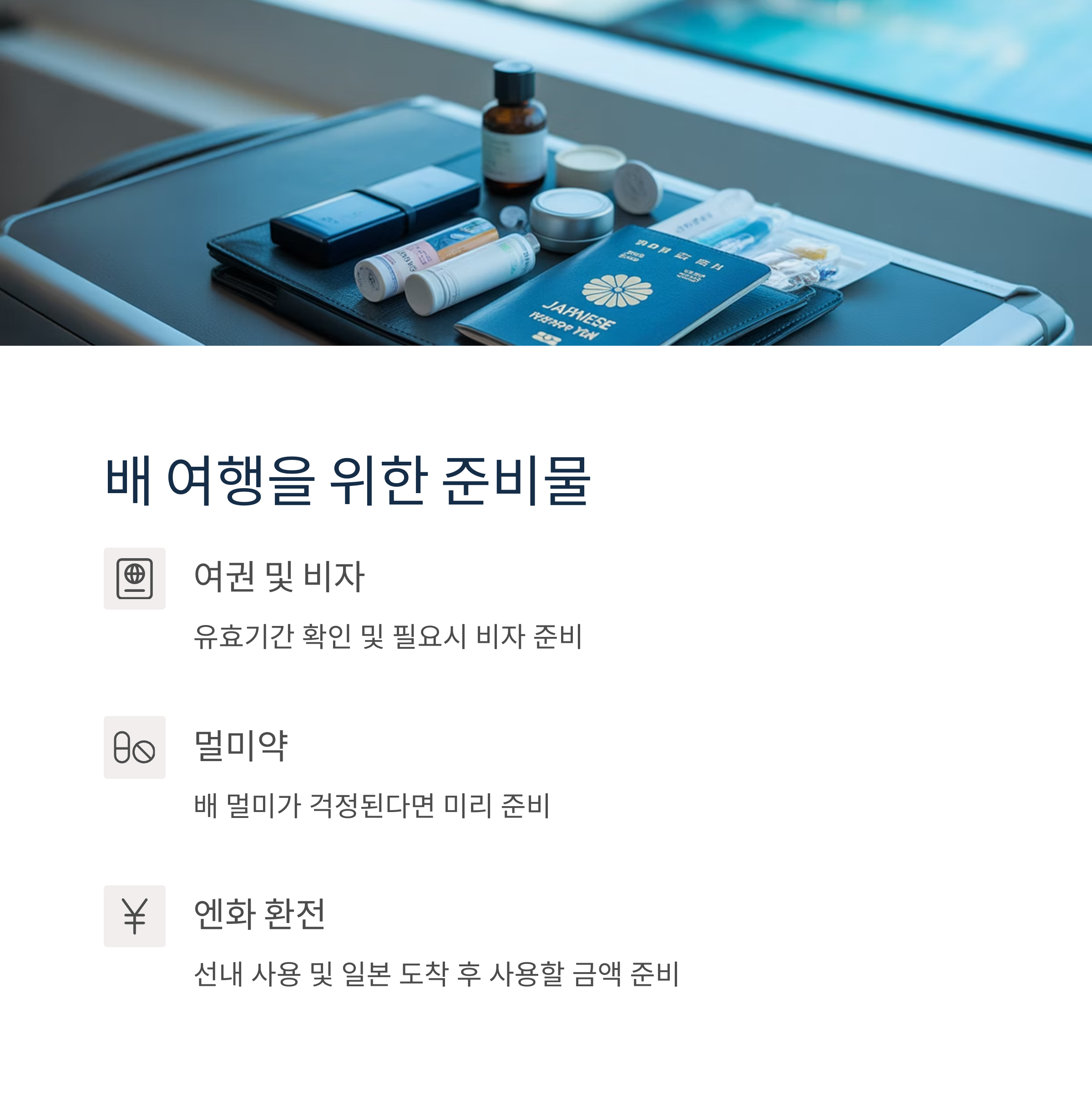 팬스타 미라클호