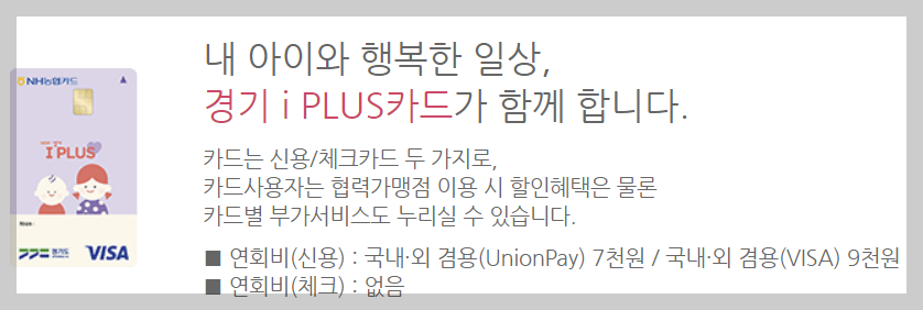 경기도 다자녀 다둥이카드 신청방법 혜택 총정리(최신) 