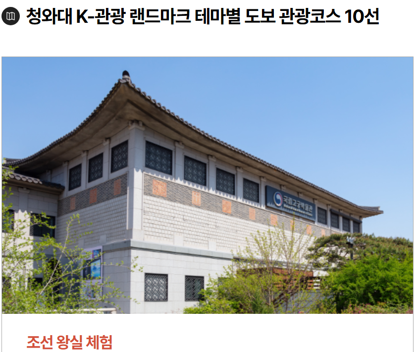 청와대 예약 신청 방법 2025 가이드