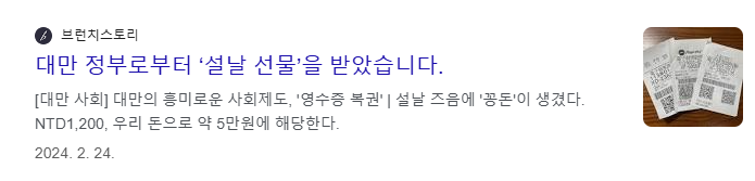 대만 영수증 복권