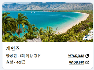 호주 비행기표 가격