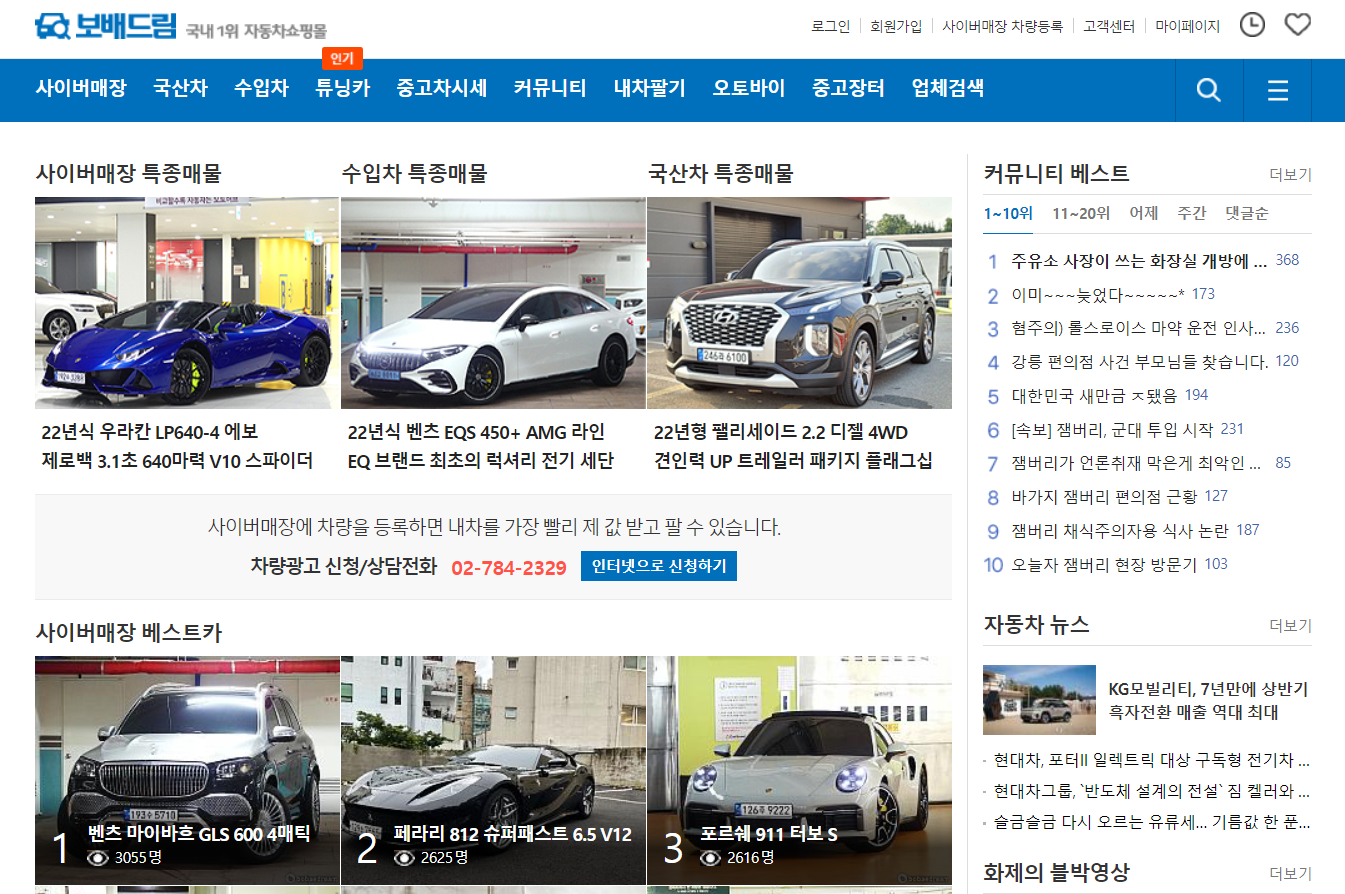 보배드림 홈페이지