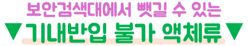 무선-고데기-유선-고데기-기내-반입-기준-충전식-고데기-2026