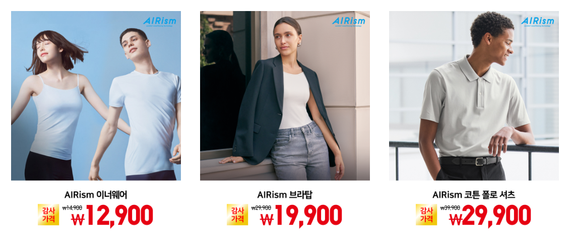 2024 유니클로 감사제 일정 할인 품목 구매 팁