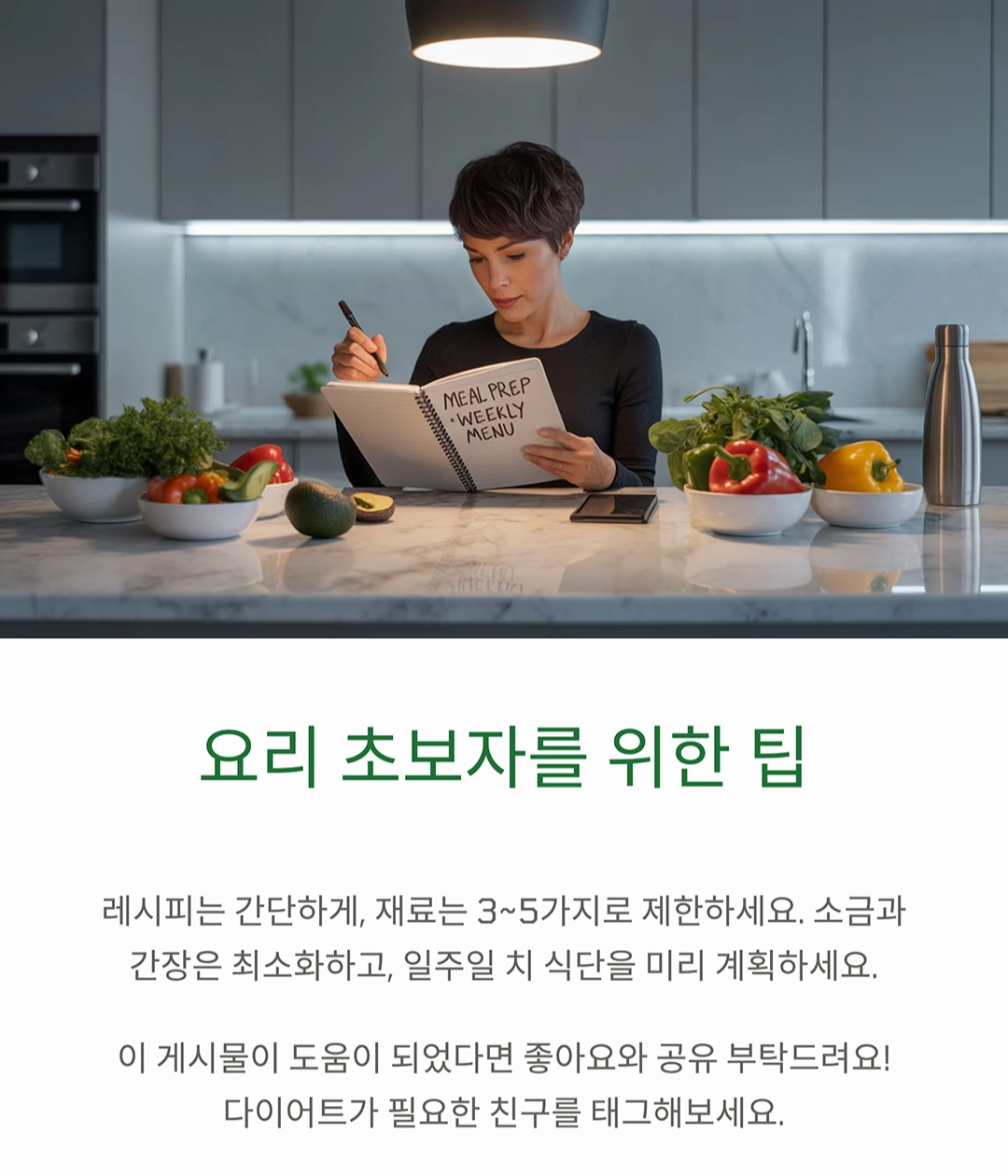 다이어트에 좋은 저칼로리 메뉴, 맛있게 먹고 건강하게 빠지자