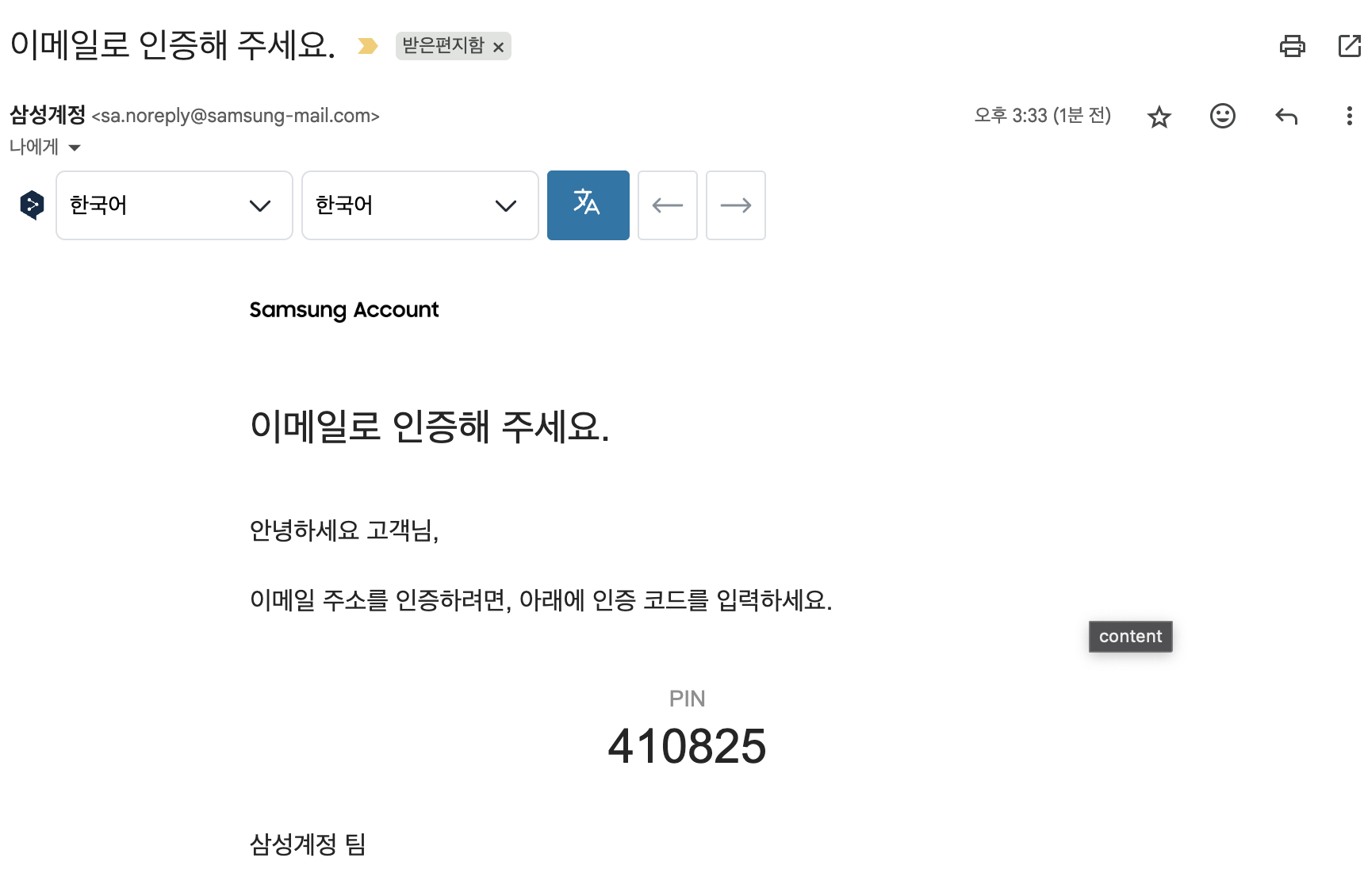 이메일로 삼성전자 서비스센터 ID 존재 여부 확인