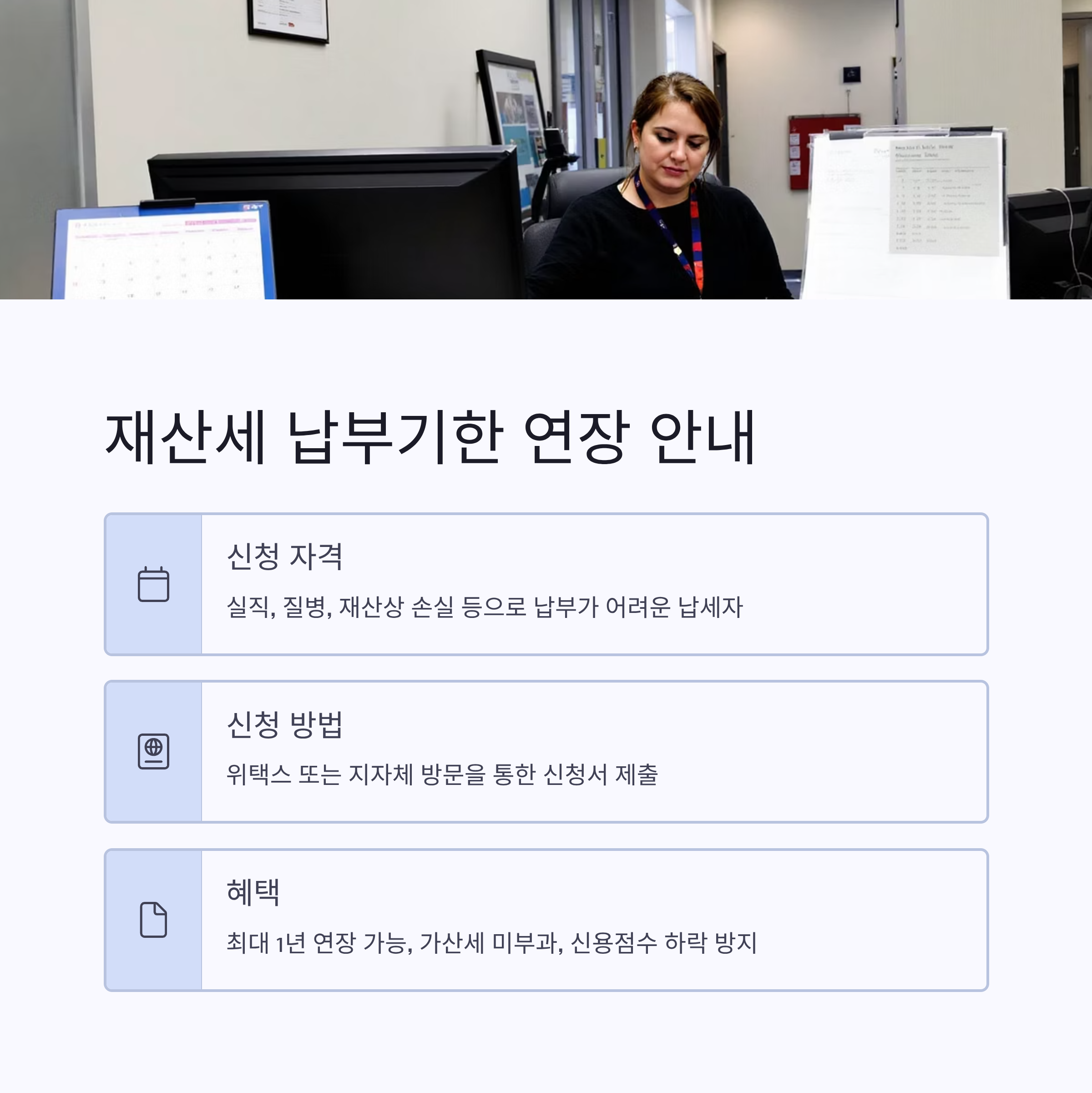 재산세 납부기한 연장, 놓치면 손해! 신청방법과 혜택 총정리