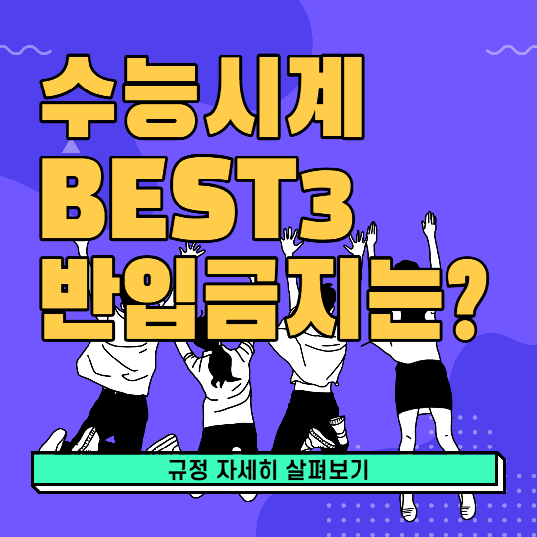 2024 수능시계