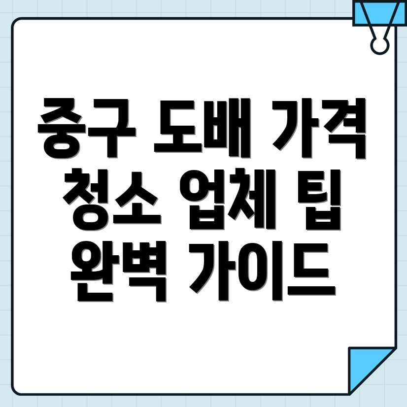 대구 중구 완전동 도배장판 가격