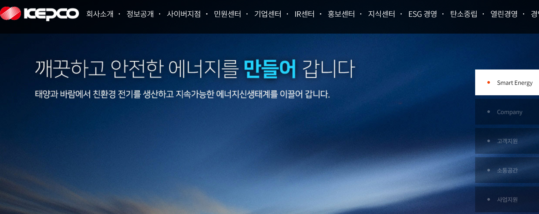 [공기업 소개] 한국전력공사 연봉 복지 연혁