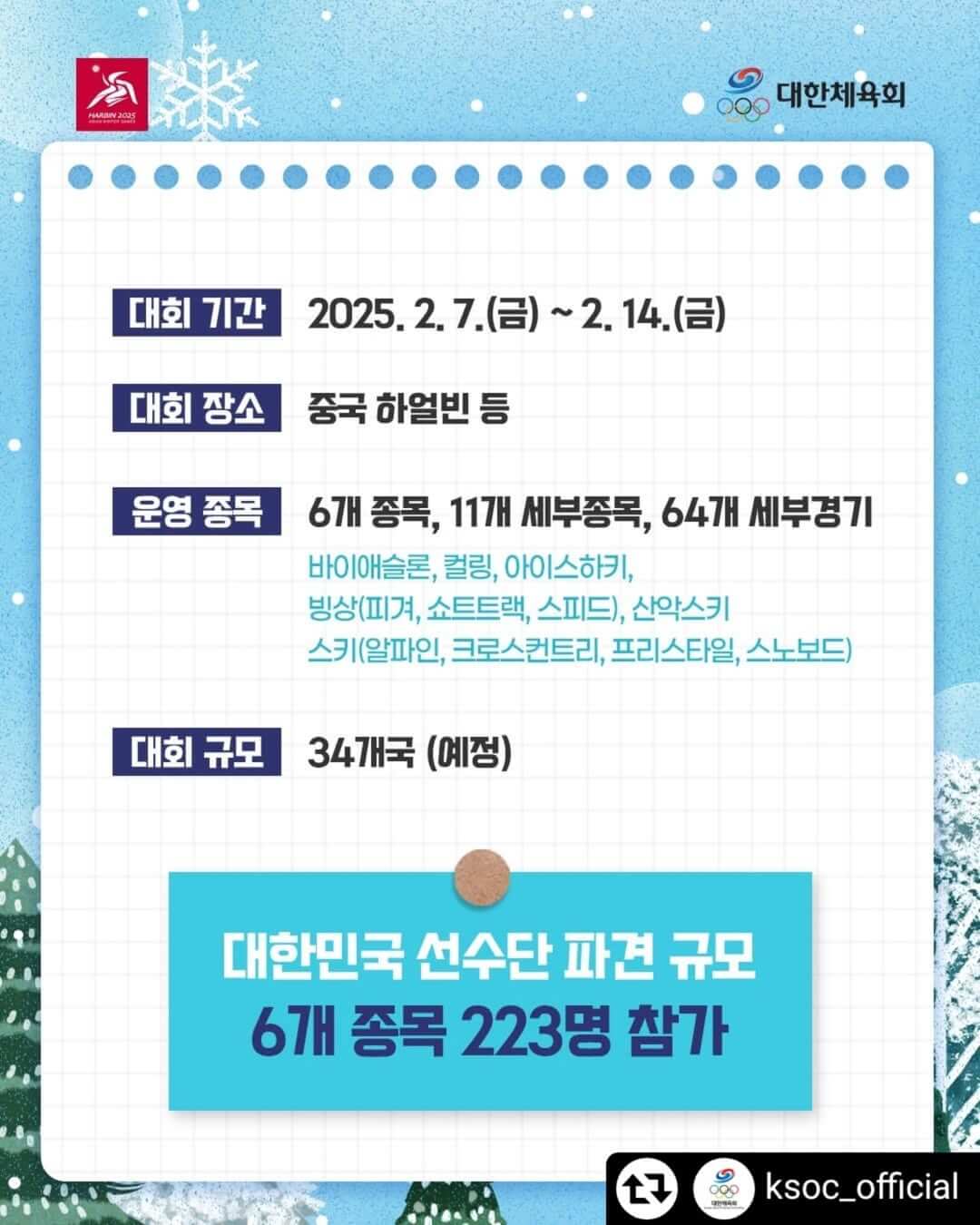 하얼빈 아시안게임