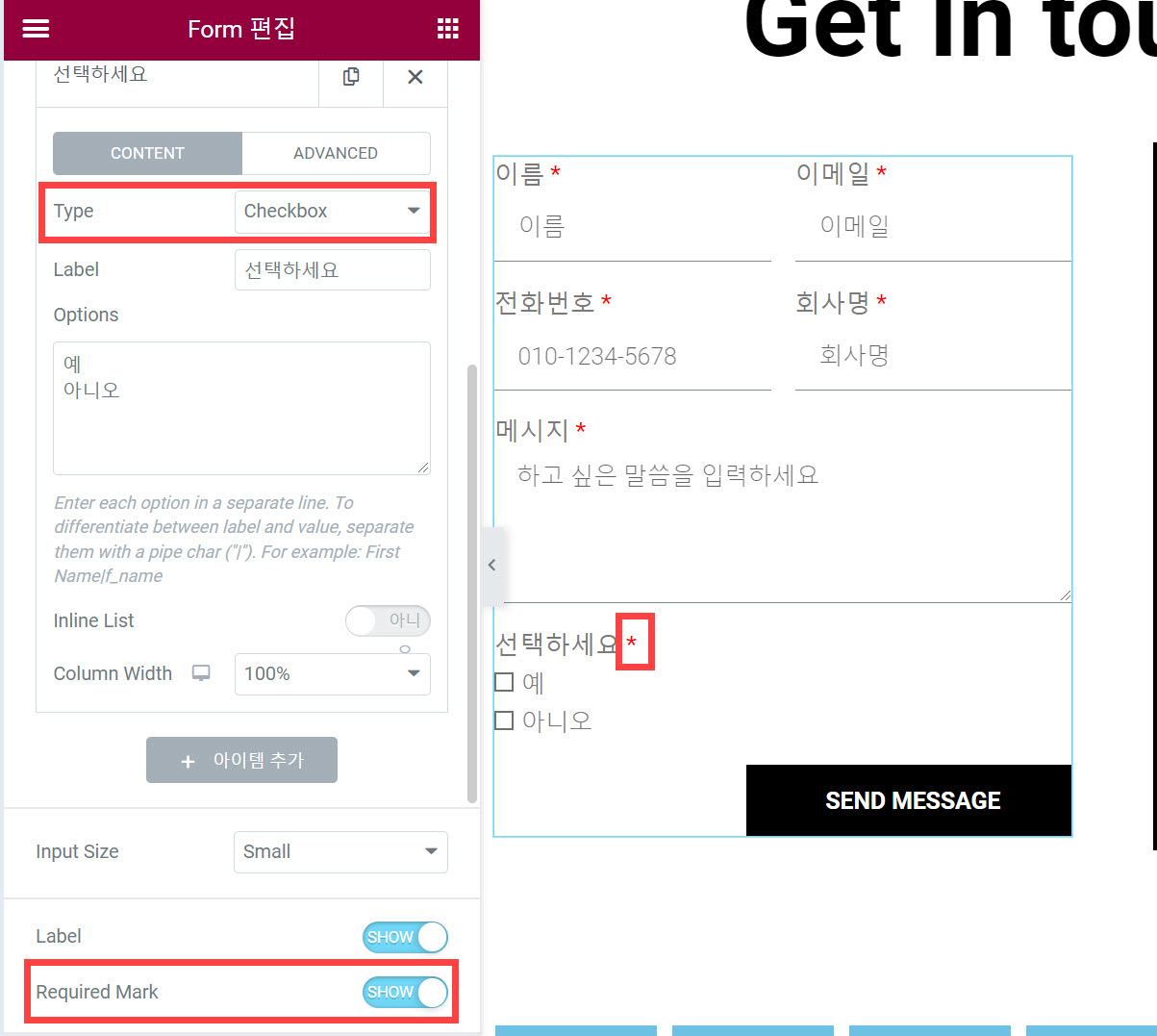 필수 마크 표시