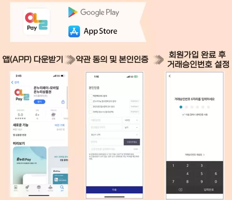 설치 및 회원 가입 안내