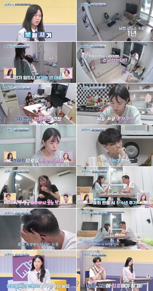 '고딩엄빠4' [사진=MBN 방송화면 캡처]