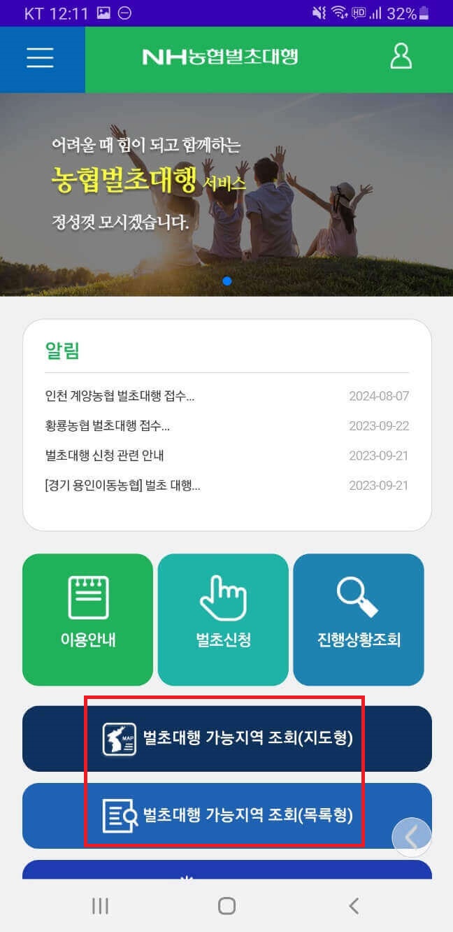 벌초대행 가능지역 조회