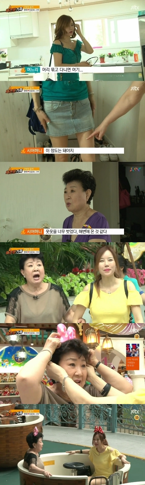 현미 원준희 며느리