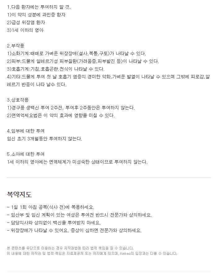 브롱코박솜캡슐(성인용)-복용-주의사항