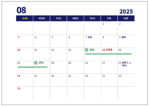 8월-연차-달력
