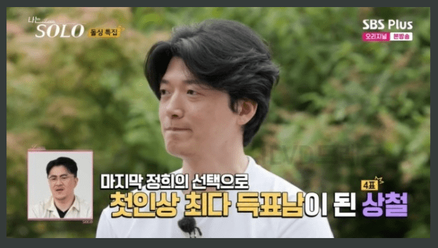 나는솔로 22기 출연진 상철 올킬 최다득표 4표