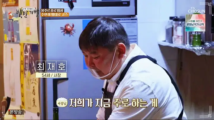 백반기행 파비앙 특별출연 프랑스 장관 플뢰르 펠르랭 김종숙 편 혼술 추천 5년 숙성 산초 간장 안키모 아귀간 가오리찜 숙성회 종로 예약 오마카세 맛집 소개
