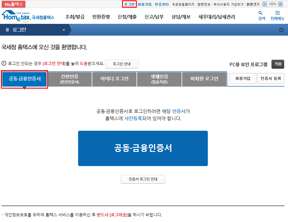 프리랜서 전자세금계산서 발급 방법1