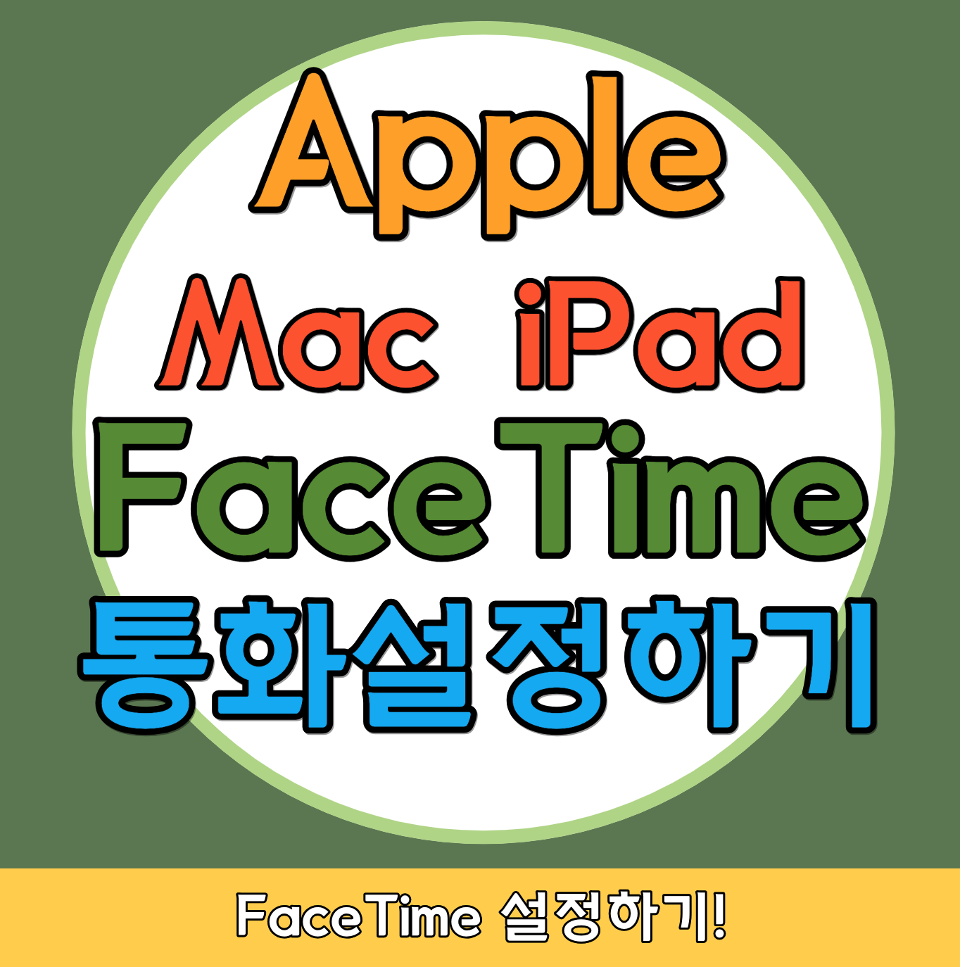 mac-ipad-FaceTime-설정-썸네일