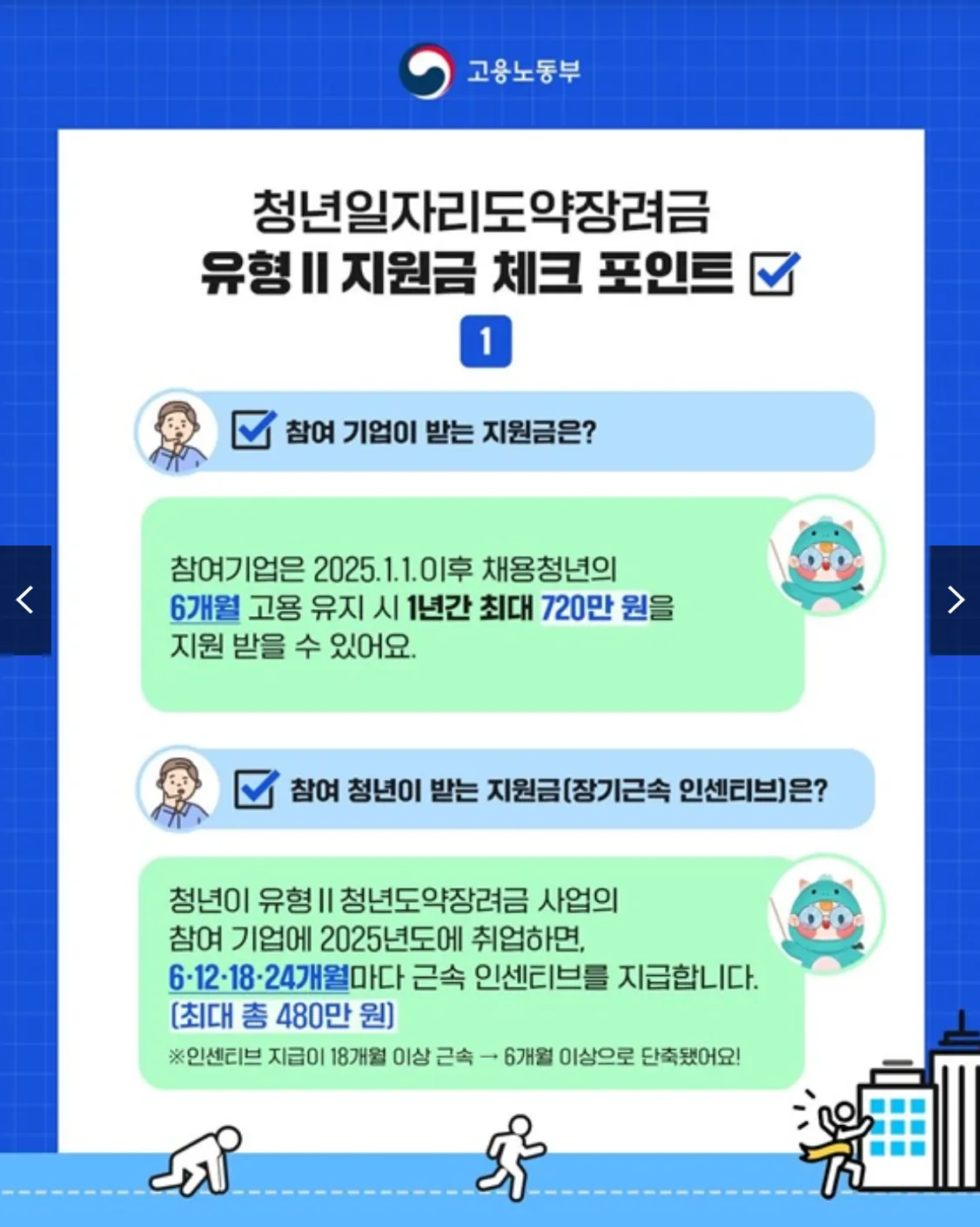 2025 청년근속 인센티브 지급 &ndash; 청년일자리 도약장려금 II