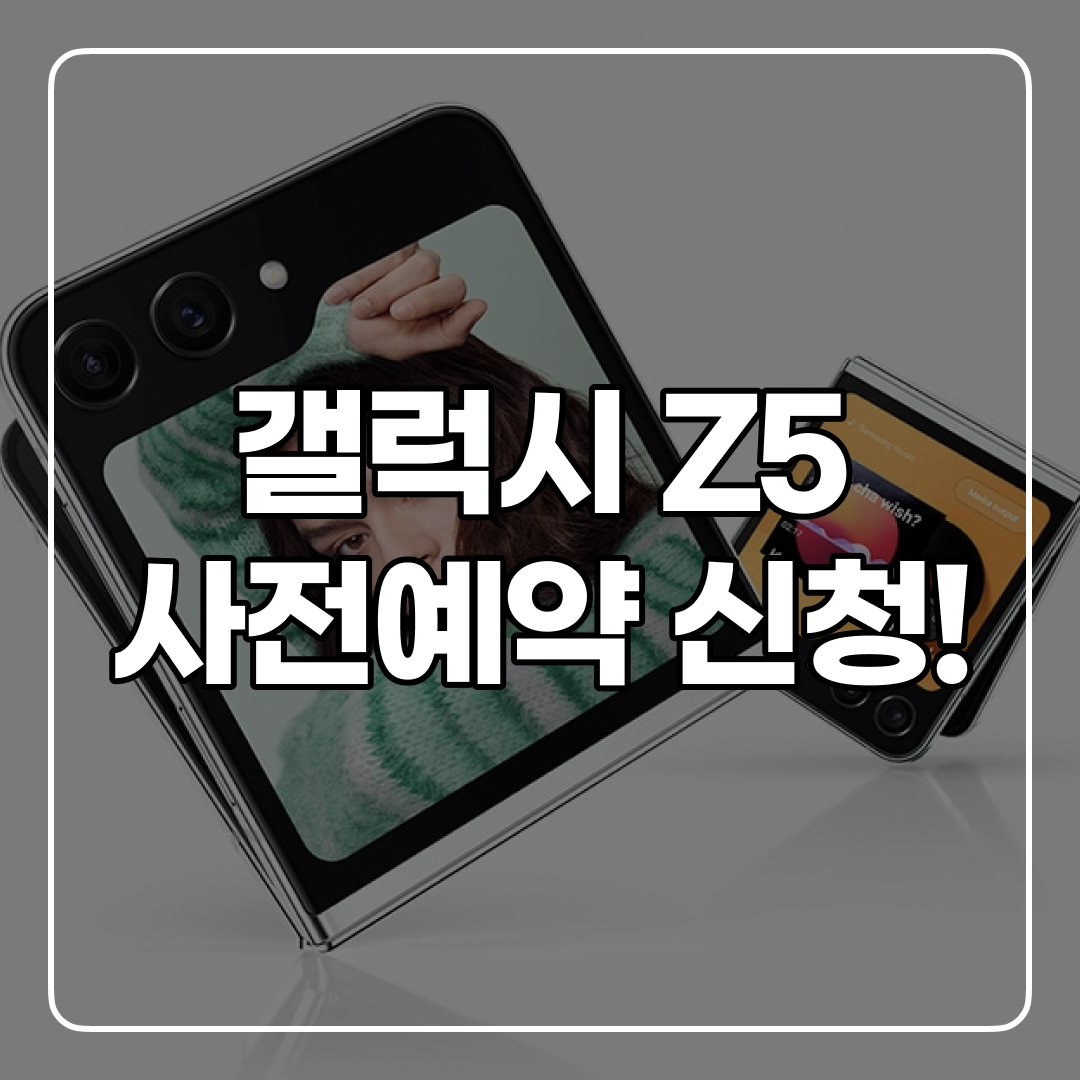 갤럭시 z5 사전예약