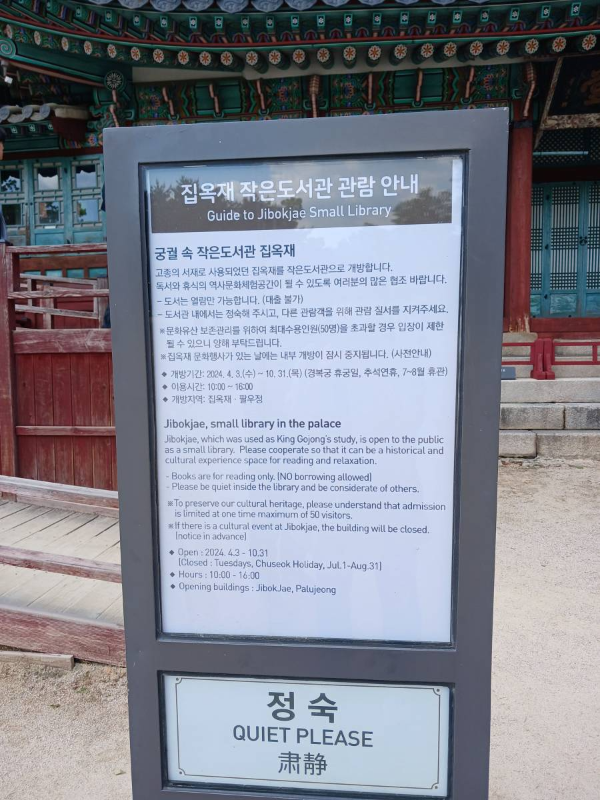 집옥재 관람 안내