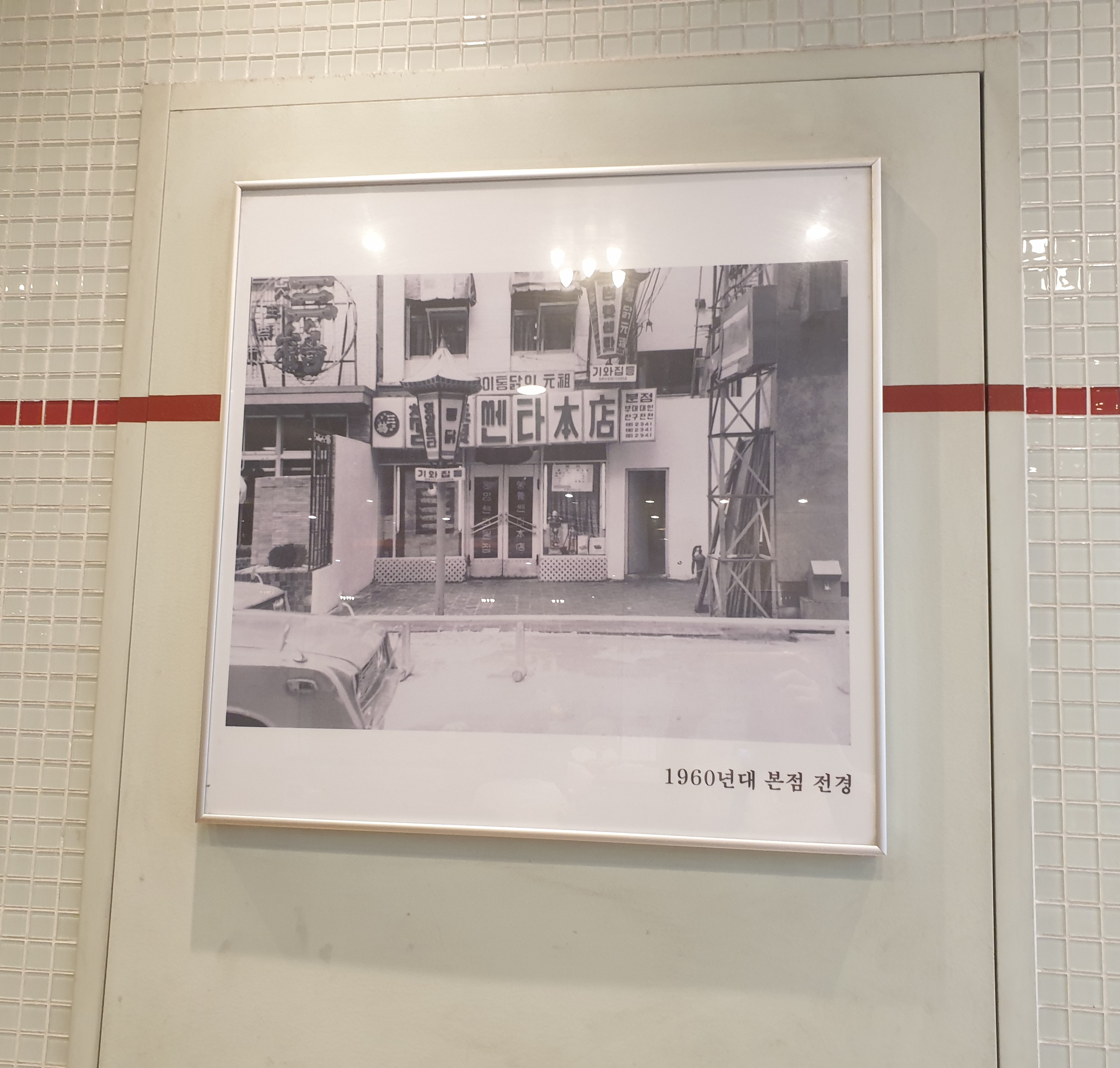 명동 영양센터 옛날 사진