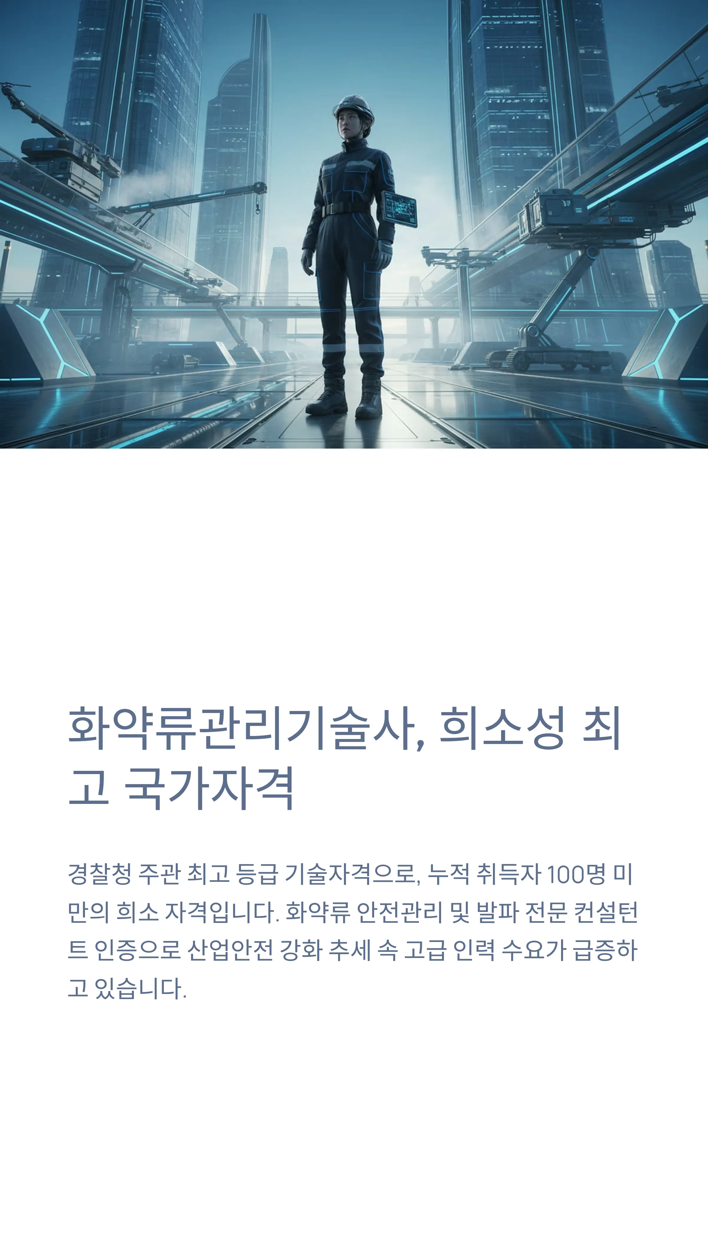 화약류관리기술사