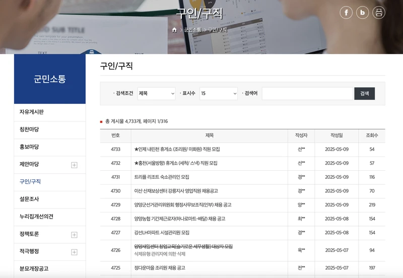 양양군청-구인구직-2025년5월