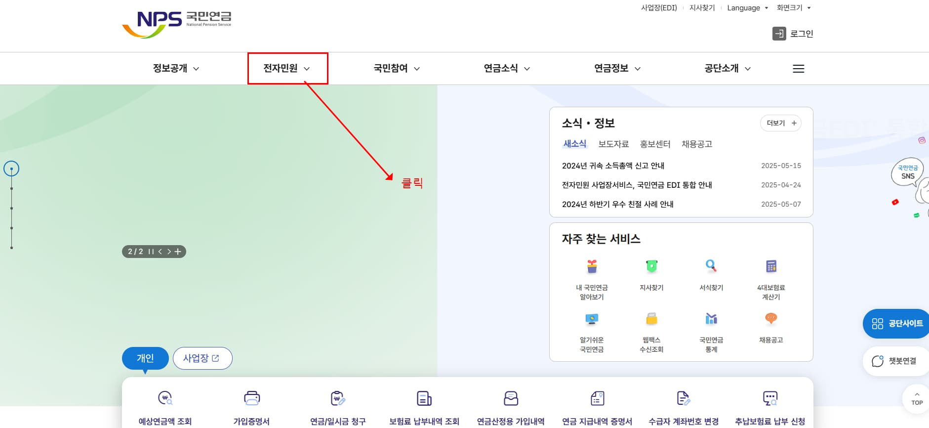 국민연금 예상연금액 조회하기 방법1