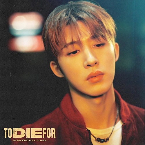 비아이 BI 겁도 없이 Dare to Love 대어투러브 feat. 빅나티 곡설명 뮤비 가사