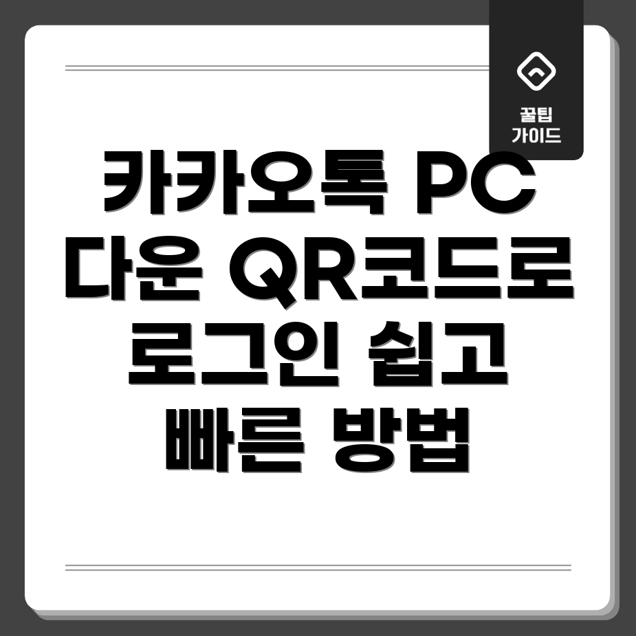 카카오톡 PC 버전 다운로드