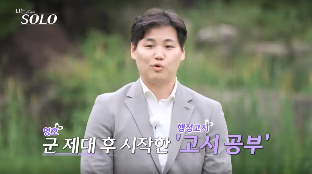 나는 솔로 23기 영호 사진
