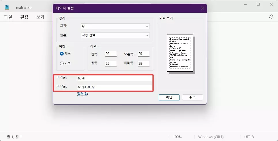 윈도우 메모장 (notepad) 으로 할수 있는 재미있는 팁 7가지 사진 11