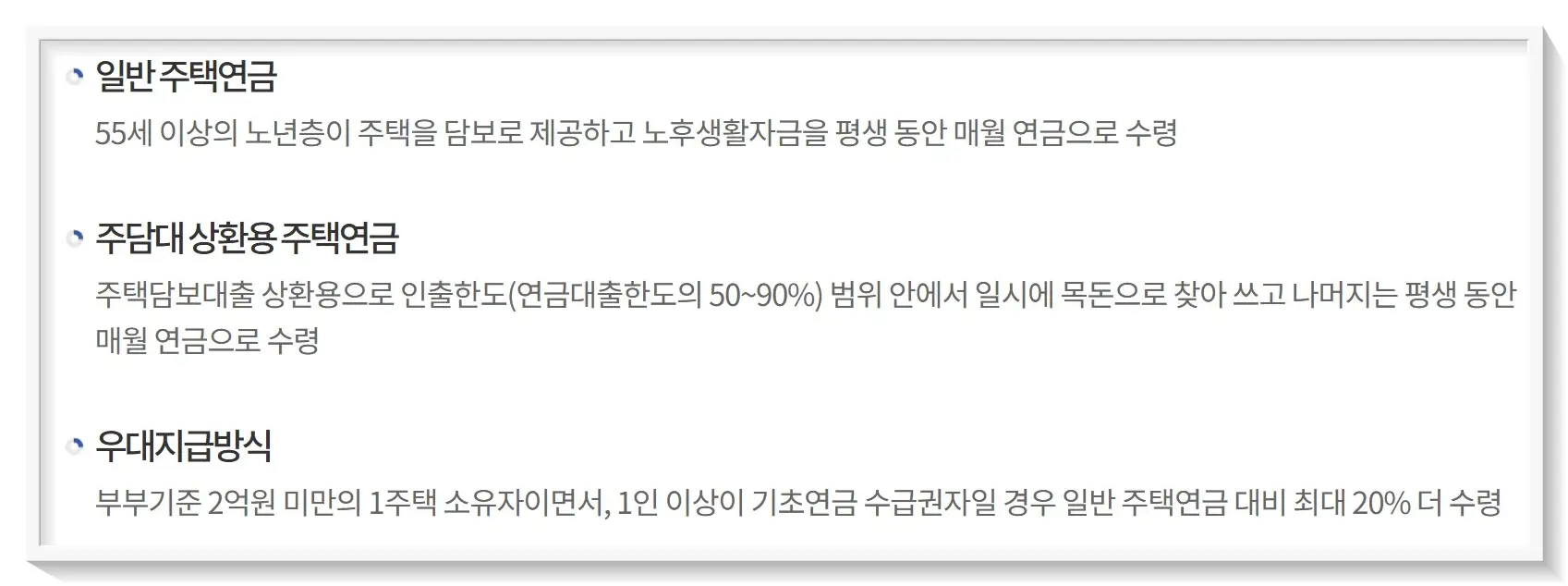 주택연금 종류