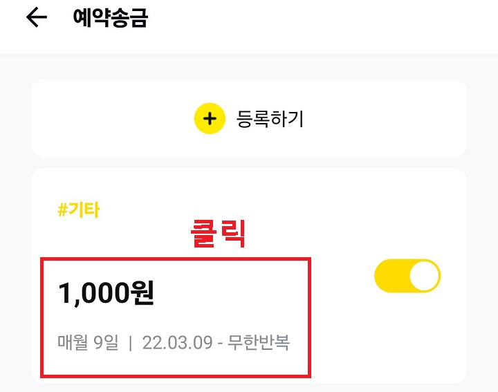 예약 송금 목록 보임