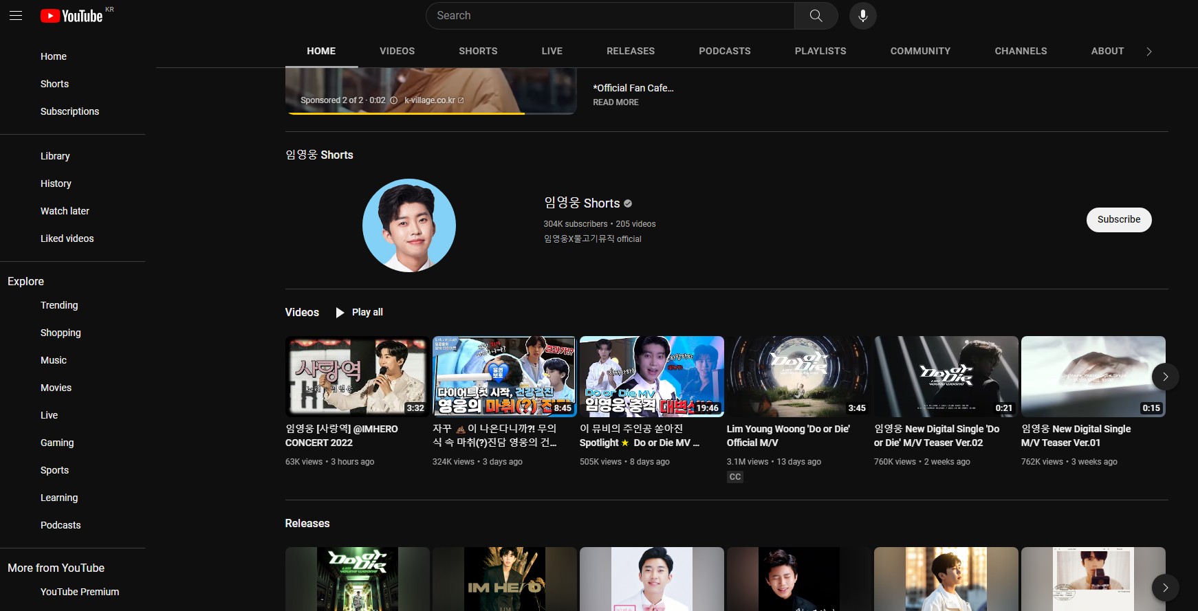 임영웅 유튜브