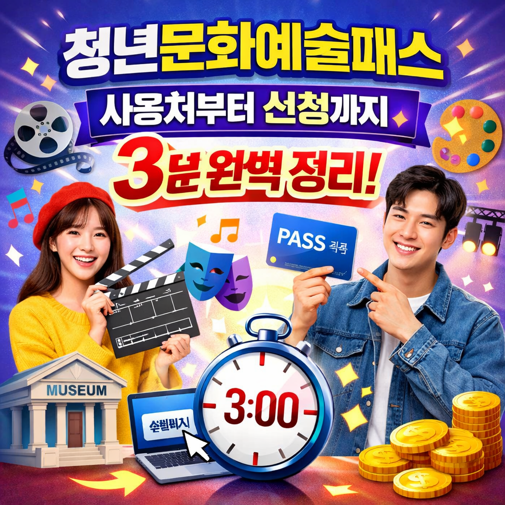 청년문화예술패스 신청하러 가기